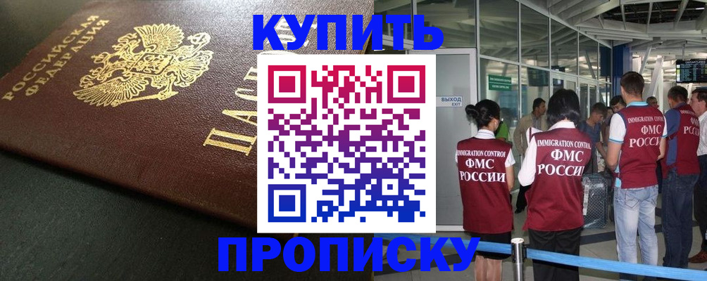 временная регистрация в Ялте