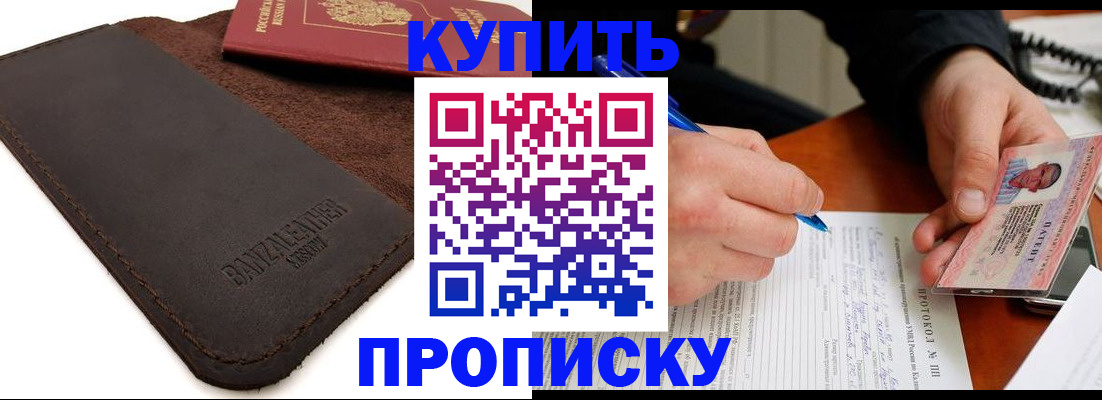 временная регистрация в Ялте