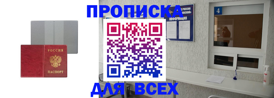 временная прописка в Ялте