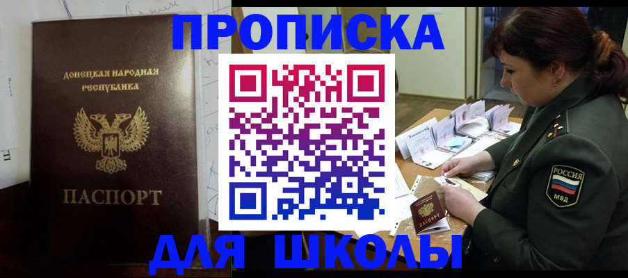 временная регистрация для школы в Ялте
