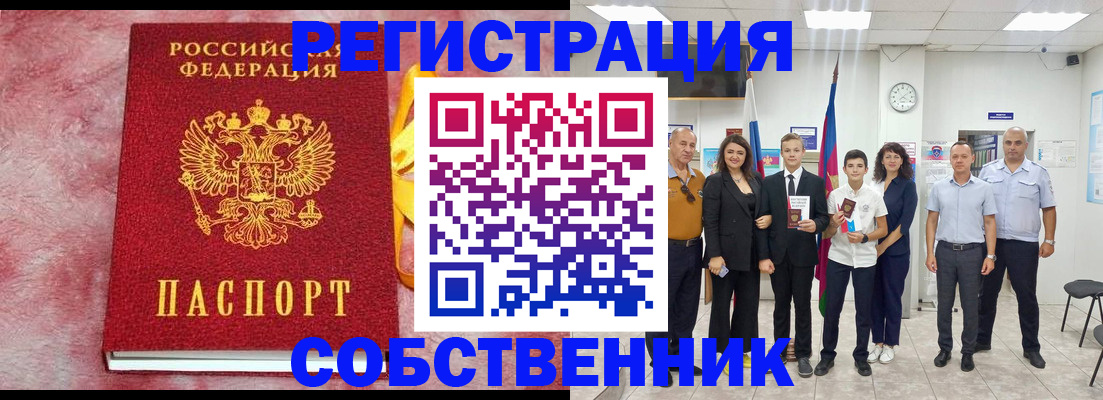 временная регистрация для всех в Ялте
